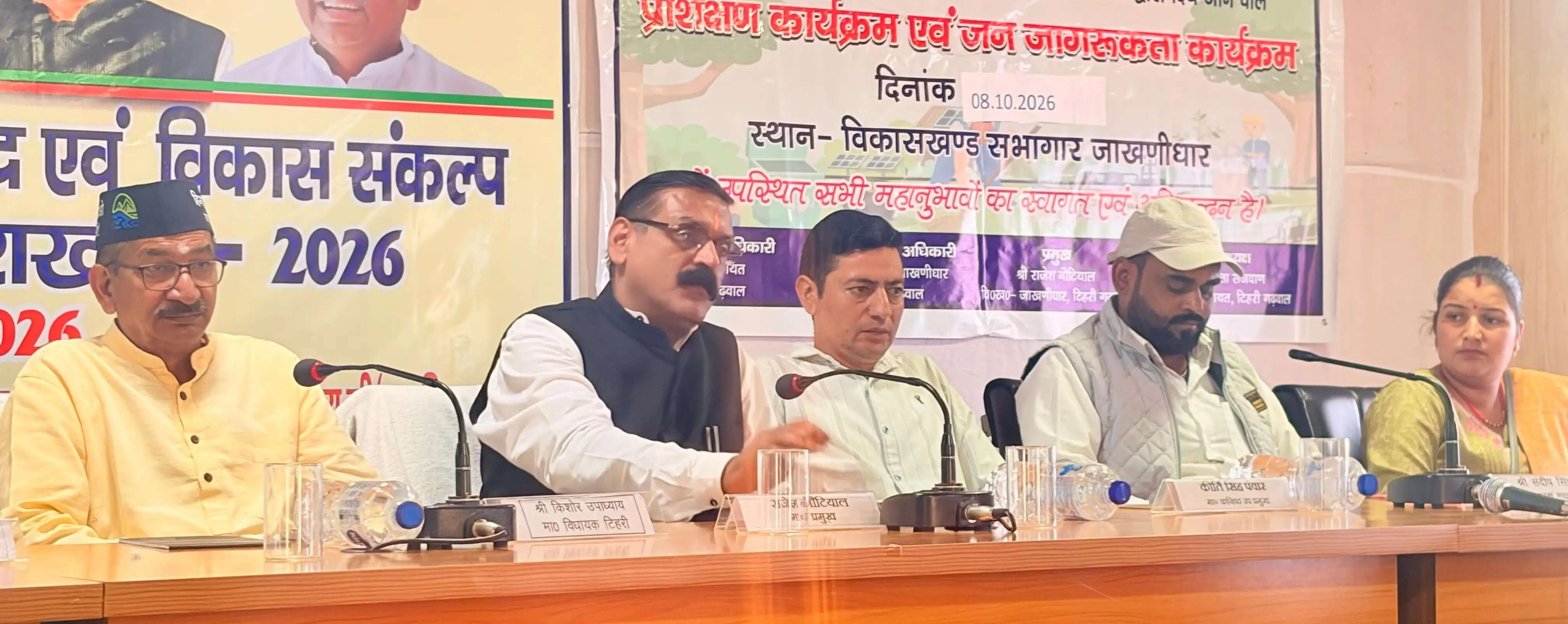 जाखणीधार में अभिमुखीकरण संवाद एवं विकास संकल्प सेतु सम्मेलन का आयोजन