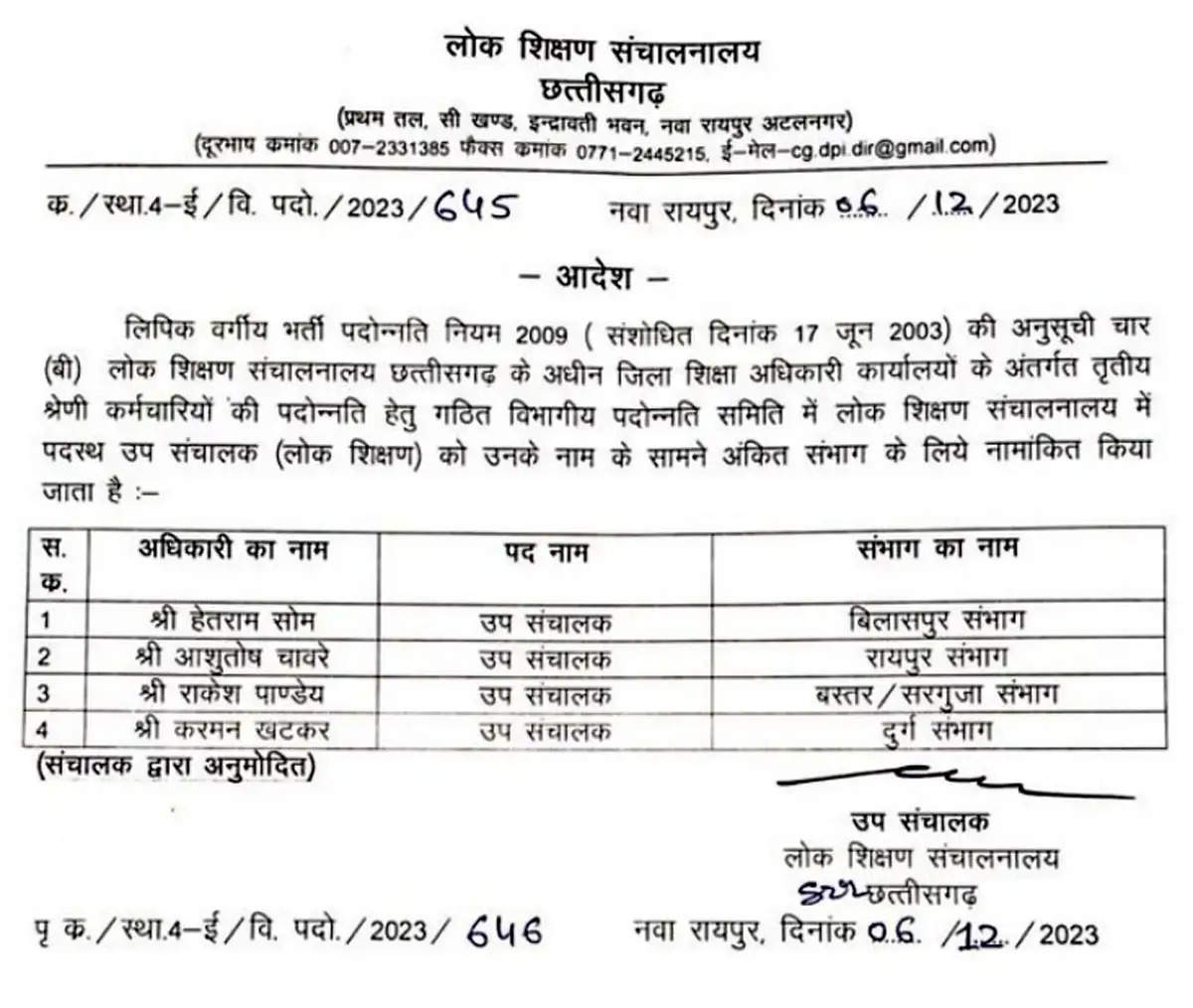 रायपुर: लिपिकों की डीपीसी में अब उप संचालक भी, चार नामांकित