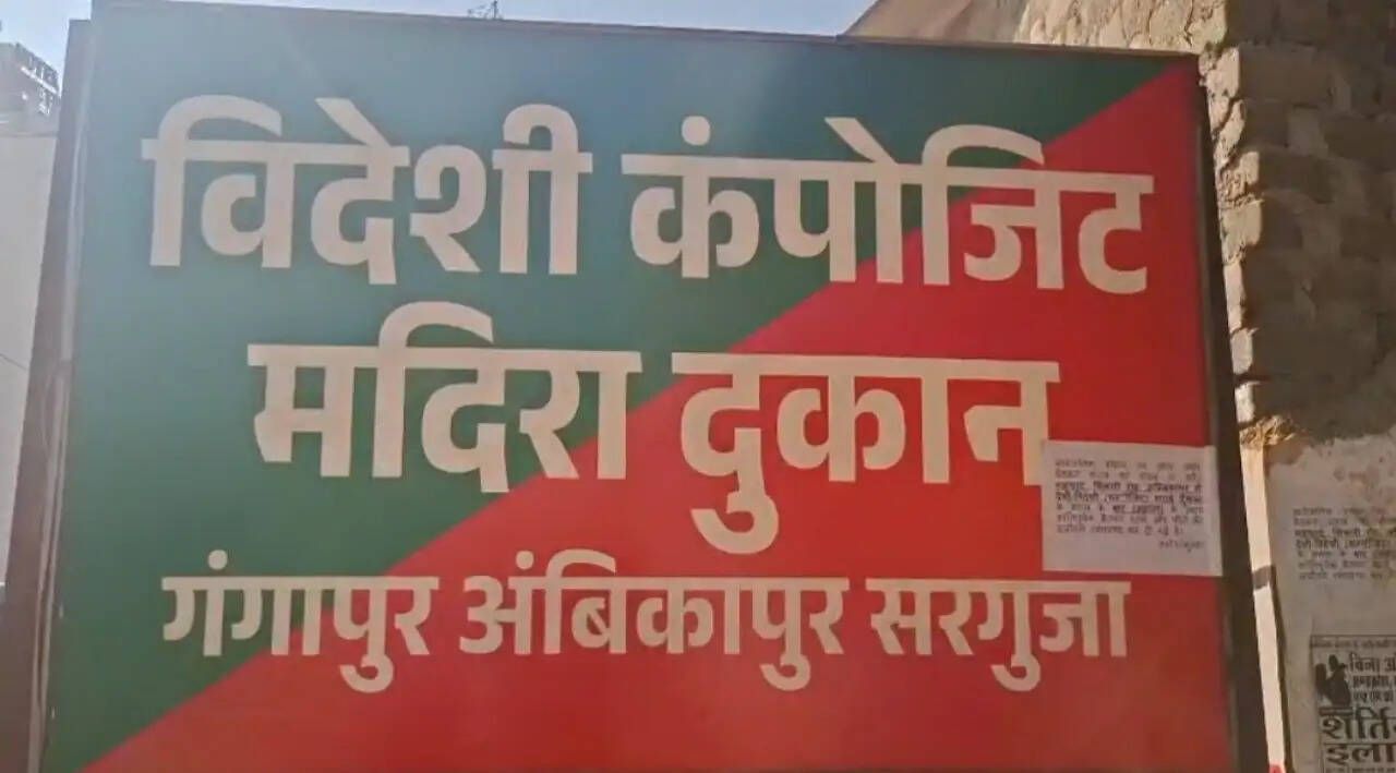 अम्बिकापुर : राज्य स्तरीय आबकारी टीम की छापेमारी, ओवर रेटिंग के खेल में उपनिरीक्षक निलंबित