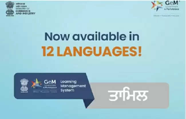 जेम के ई-लर्निंग प्रशिक्षण पाठ्यक्रम अब 12 आधिकारिक भाषाओं में उपलब्ध