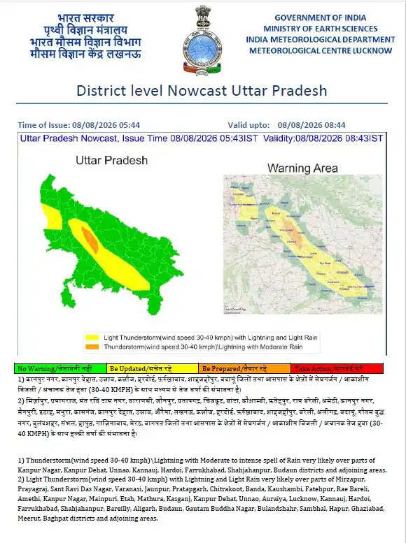 आगामी चौबीस घंटे के मध्य उप्र में प्रयागराज सहित कई जिलों में बारिश की संभावना