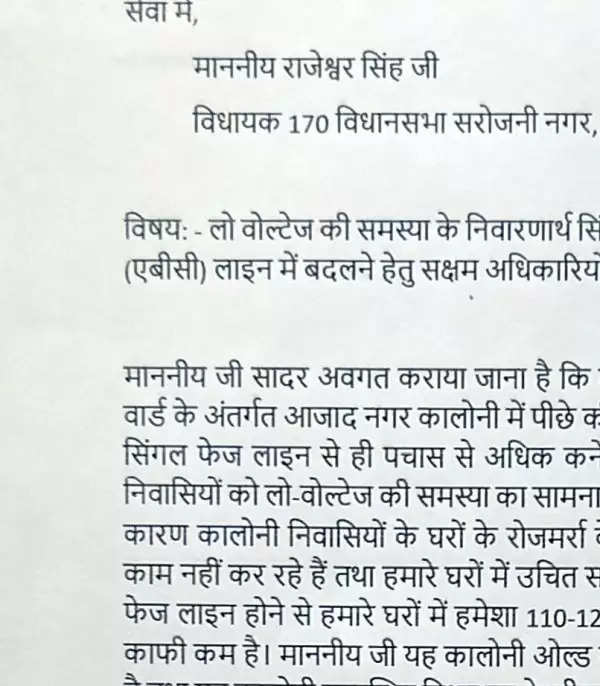 विधायक सरोजनी नगर को पत्र लिखकर जनता ने लो वोल्टेज की समस्या से कराया अवगत