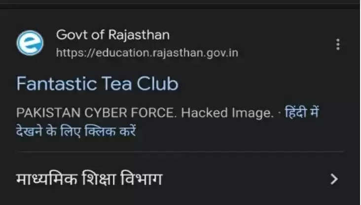 राजस्थान शिक्षा विभाग की वेबसाइट हैक, 'पाकिस्तान साइबर फोर्स' के नाम से संदेश किया पोस्ट