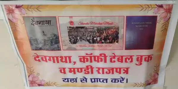 अंतरराष्ट्रीय शिवरात्रि महोत्सव पर आधारित कॉफी टेबल बुक, देवगाथा और मंडी स्टेट गजेटियर आम जनता के लिए उपलब्ध