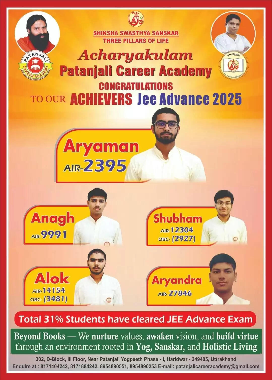 आचार्य कुलम के पांच विद्यार्थियों ने की जेईई परीक्षा उत्तीर्ण