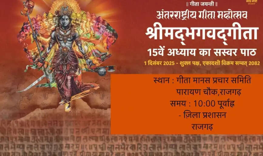 राजगढ़ः गीता महोत्सव की तैयारियों को लेकर वीडियो काॅन्फ्रेंसिंग के माध्यम से की गई विस्तृत समीक्षा