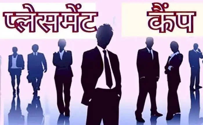 बलौदाबाजार : जिले में प्लेसमेंट कैम्प का आयोजन आठ को