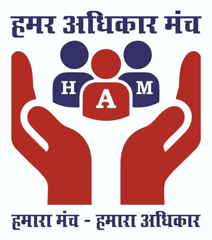 हमर अधिकार मंच की 51 सदस्यीय केंद्रीय कार्यकारिणी गठित