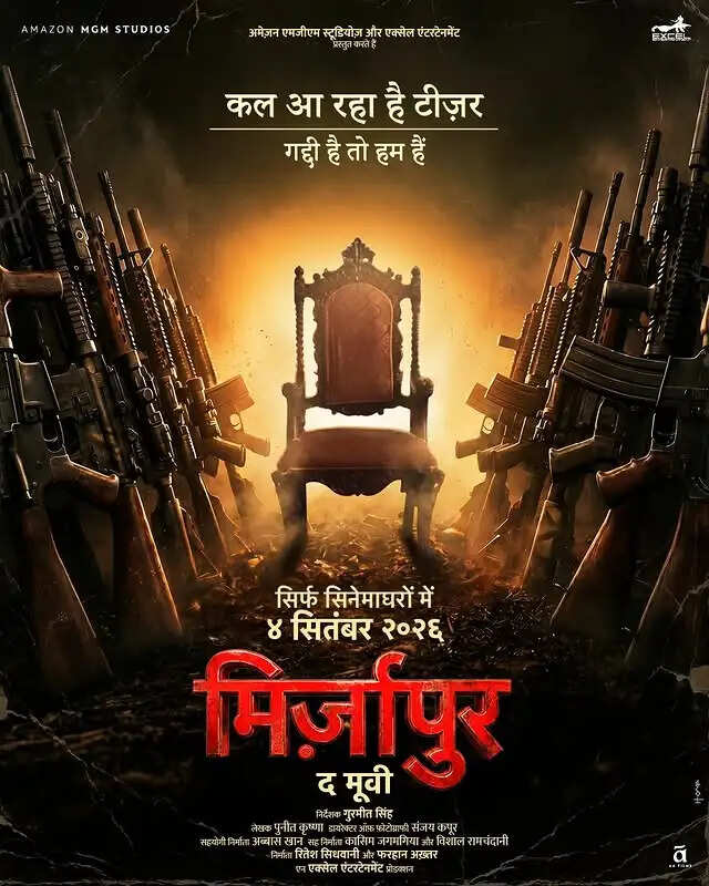 नए पोस्टर के साथ चर्चा में आई 'मिर्जापुर: द मूवी'