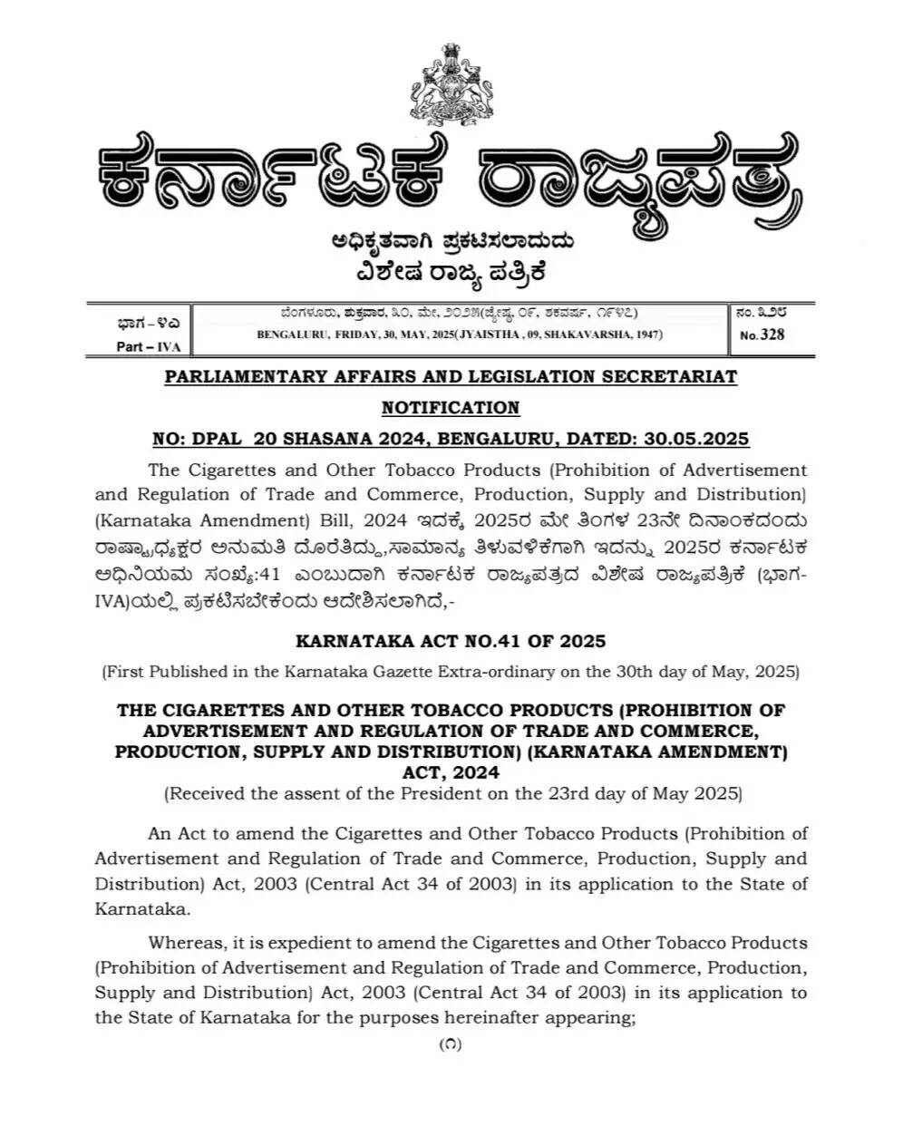 कर्नाटक में तम्बाकू उत्पादों के उपयोग और बिक्री पर प्रतिबंध, उल्लंघन पर कानूनी कार्रवाई