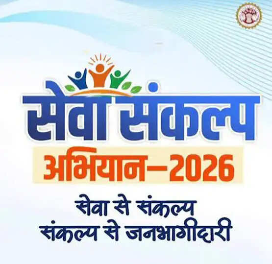 सेवा संकल्प अभियान के तहत ओरछा विकासखंड में लगेगा शिविर