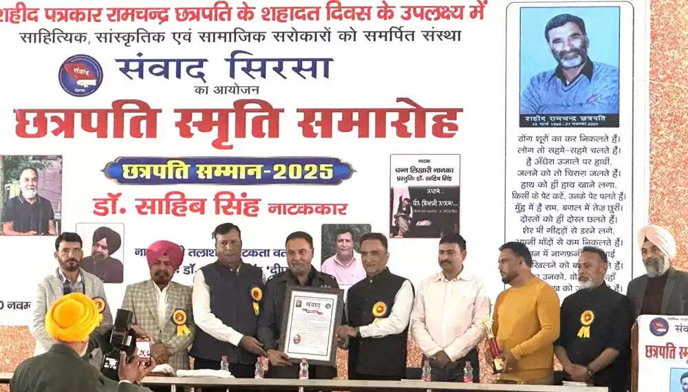 सिरसा: छत्रपति सम्मान की प्राप्ति व्यक्ति के जिंदा होने का एहसास: डॉ. साहिब सिंह
