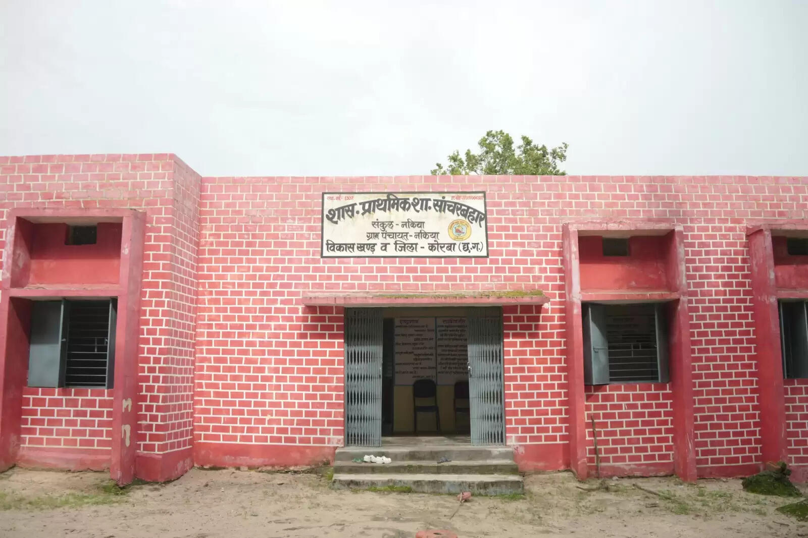 कोरबा : युक्ति युक्तकरण से सुदूरवर्ती गाँव सांचरबहार के शिक्षकविहीन स्कूल को मिला शिक्षक