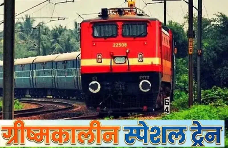 चर्लापल्ली-दानापुर के बीच आज&nbsp;से&nbsp;चलेगी ग्रीष्मकालीन स्पेशल ट्रेन