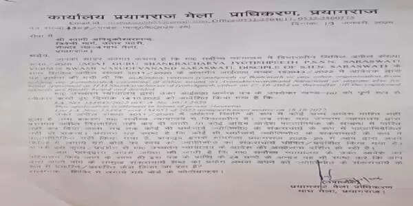 स्वामी अविमुक्तेश्वरानंद महाराज के शिविर में आधीरात नोटिस देने पहुंचा मेला प्रशासन का कर्मचारी