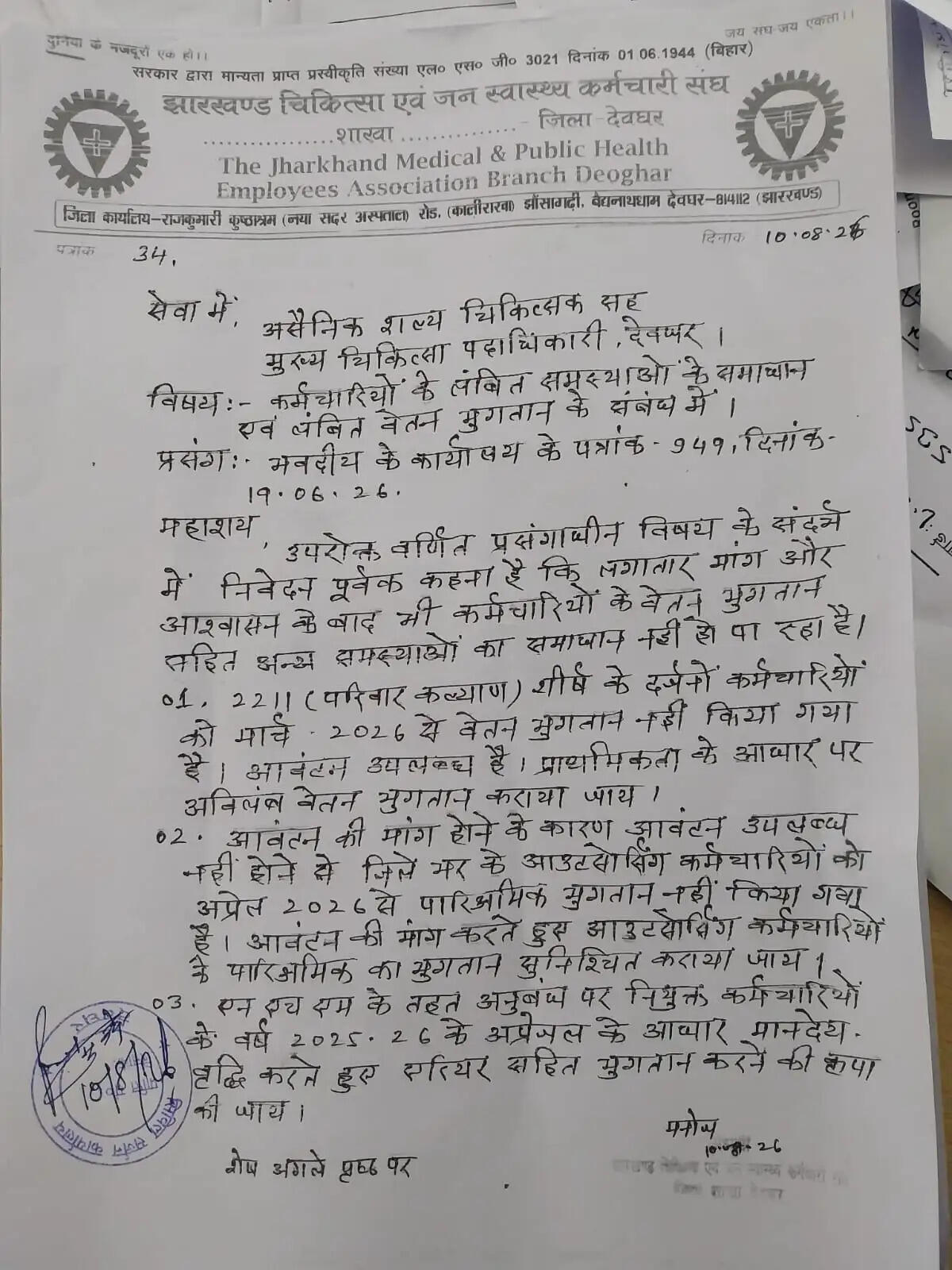 स्वास्थ्य कर्मियों के वेतन भुगतान की मांग