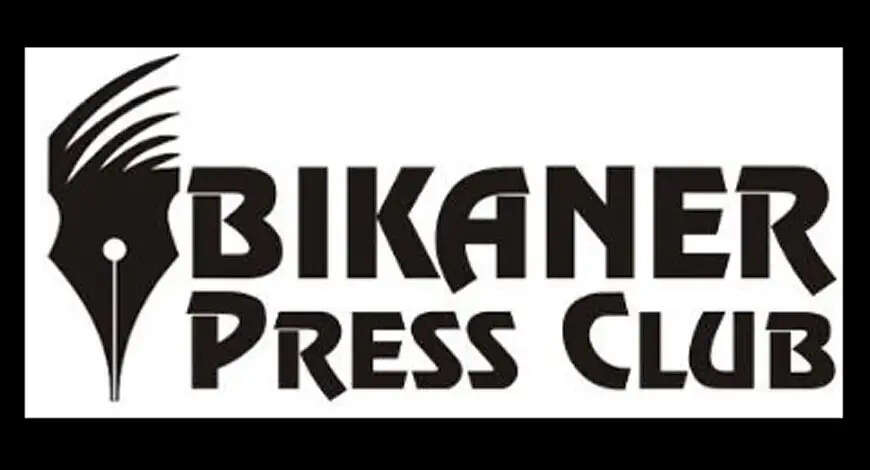 बीकानेर प्रेस क्लब का होली स्नेह मिलन समारोह व सम्मान समारोह रविवार को