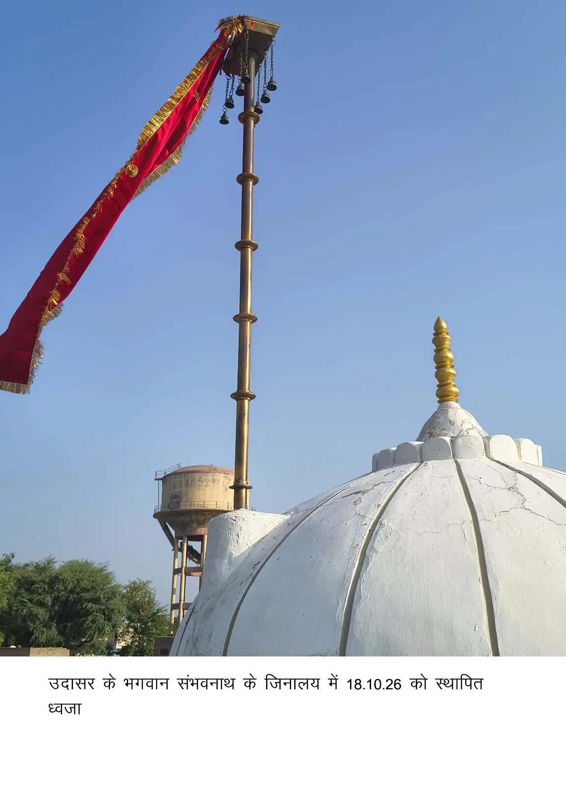 बीकानेर में उदासर के 152 प्राचीन जिनालय में स्नात्र पूजा के बाद नई ध्वजारोहण