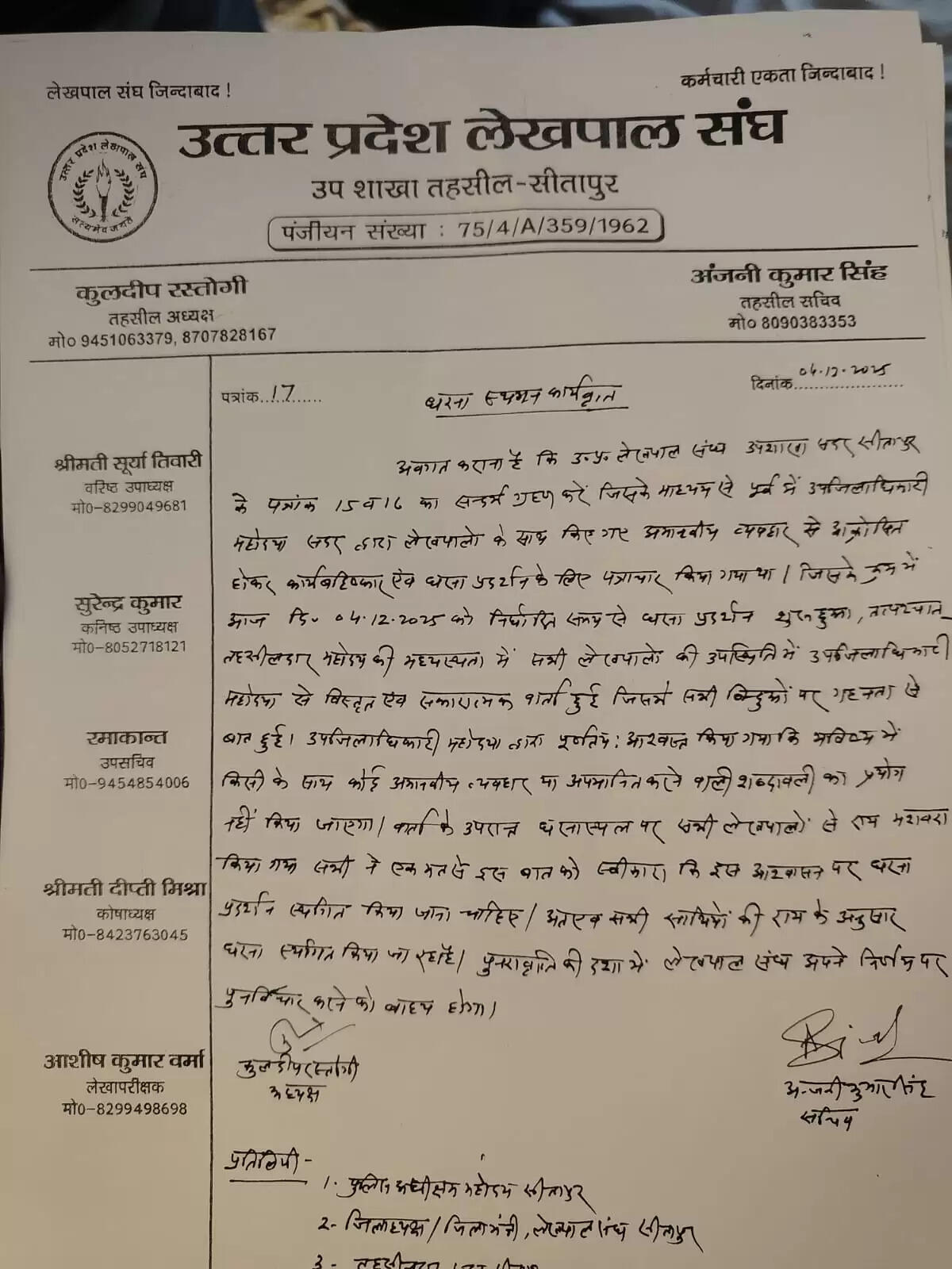 सीतापुर : एसडीएम -लेखपाल संघ टकराव रात भर धरने के बाद समझौते पर हुआ खत्म