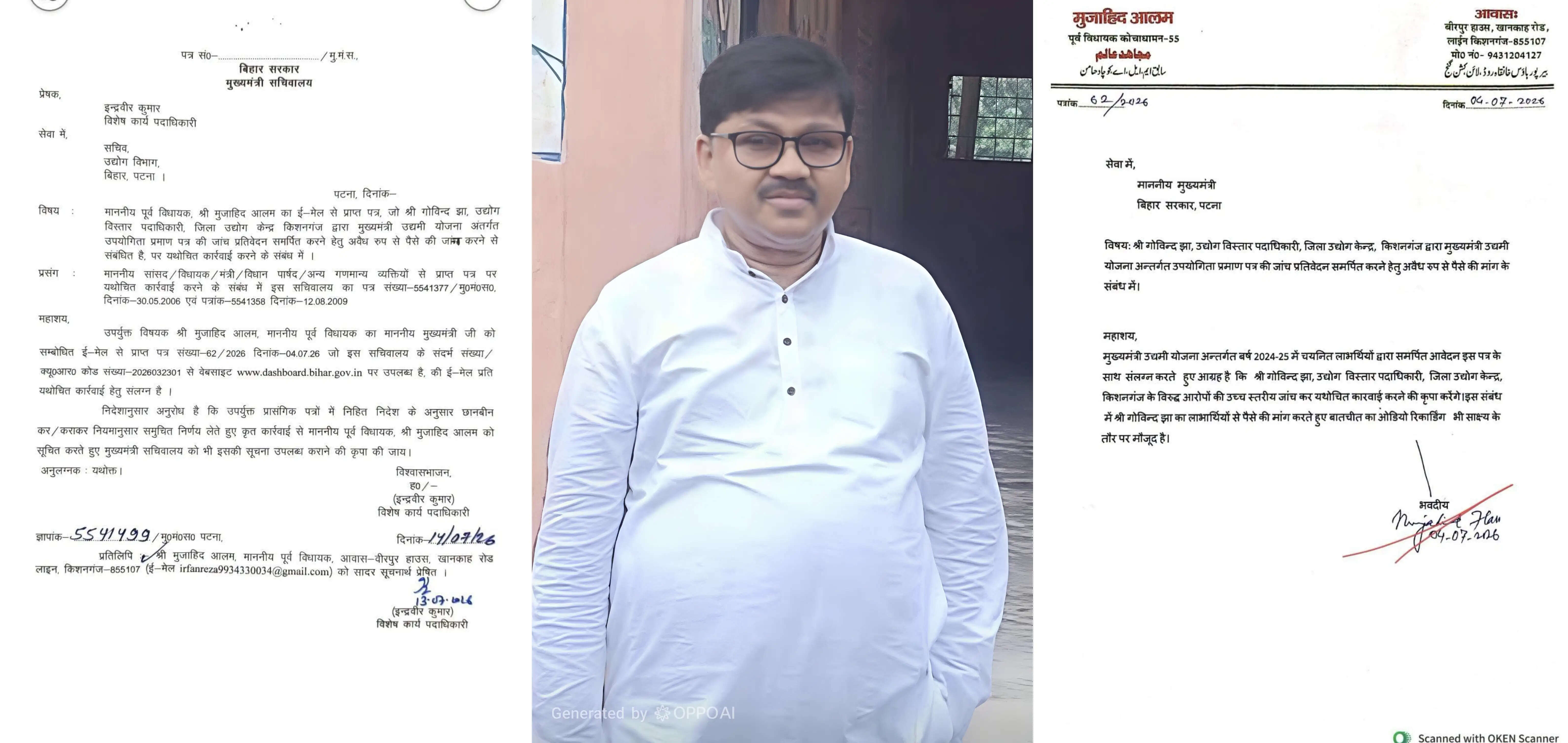 मुख्यमंत्री उद्यमी योजना में पैसे मांगने का आरोप