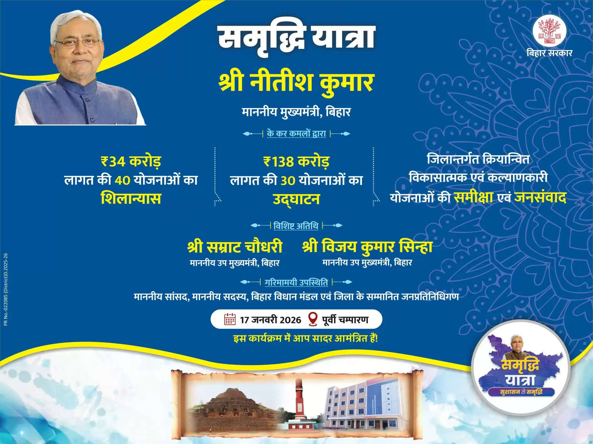 मुख्यमंत्री नीतीश कुमार की समृद्धि यात्रा का आज दूसरा दिन, पूर्वी चंपारण में करेंगे समीक्षा