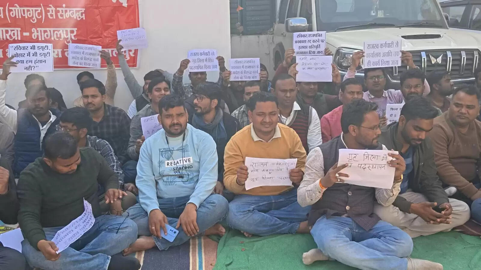 विभिन्न मांगों को लेकर राजस्व कर्मचारियों का धरना