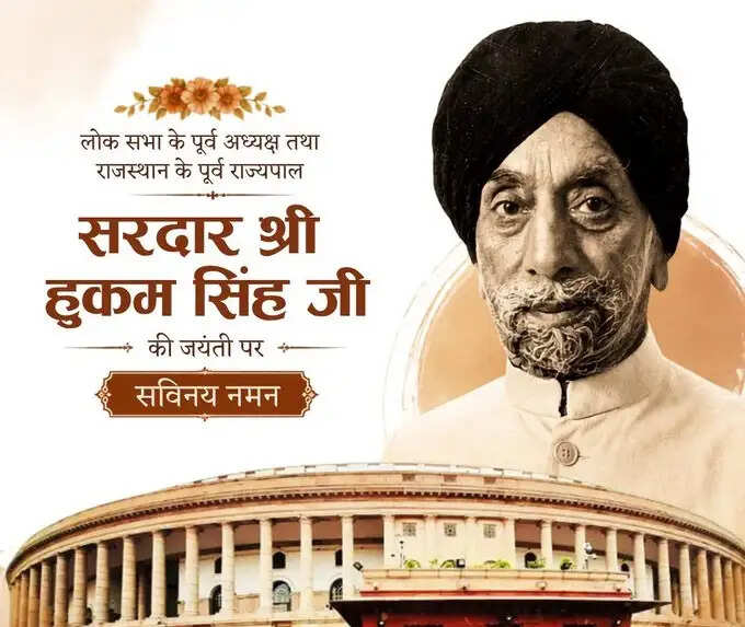 लोकसभा अध्यक्ष ने सरदार हुकम सिंह को जयंती पर किया नमन