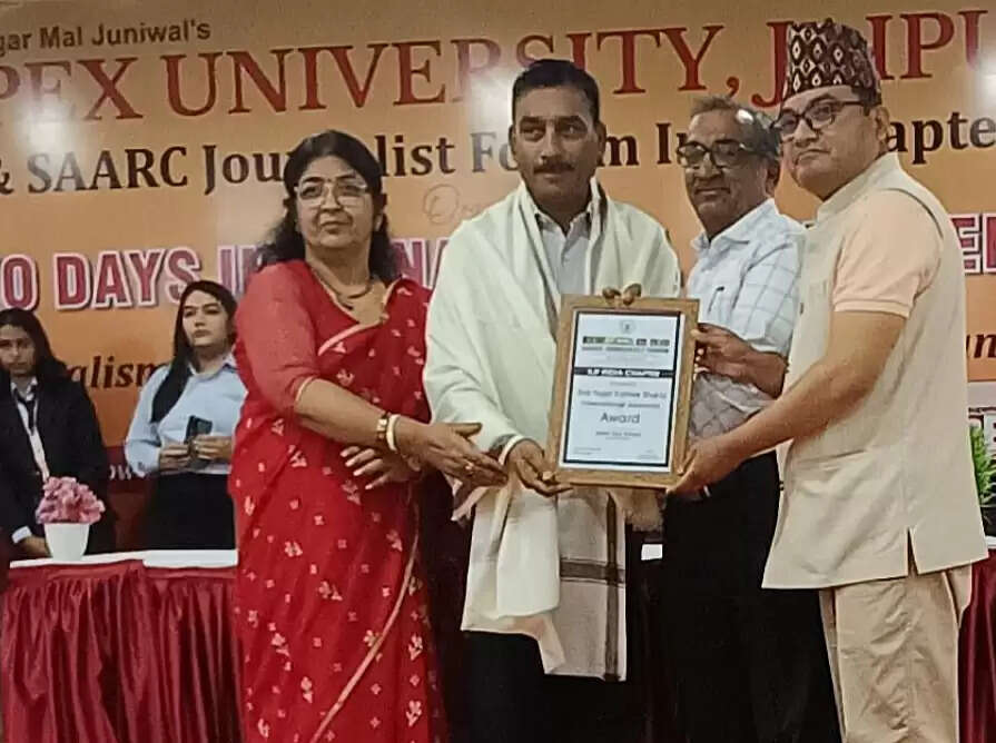 सार्क जर्नलिस्ट फोरम: शांति और सहयोग की स्थापना में पत्रकारिता की भूमिका पर चर्चा