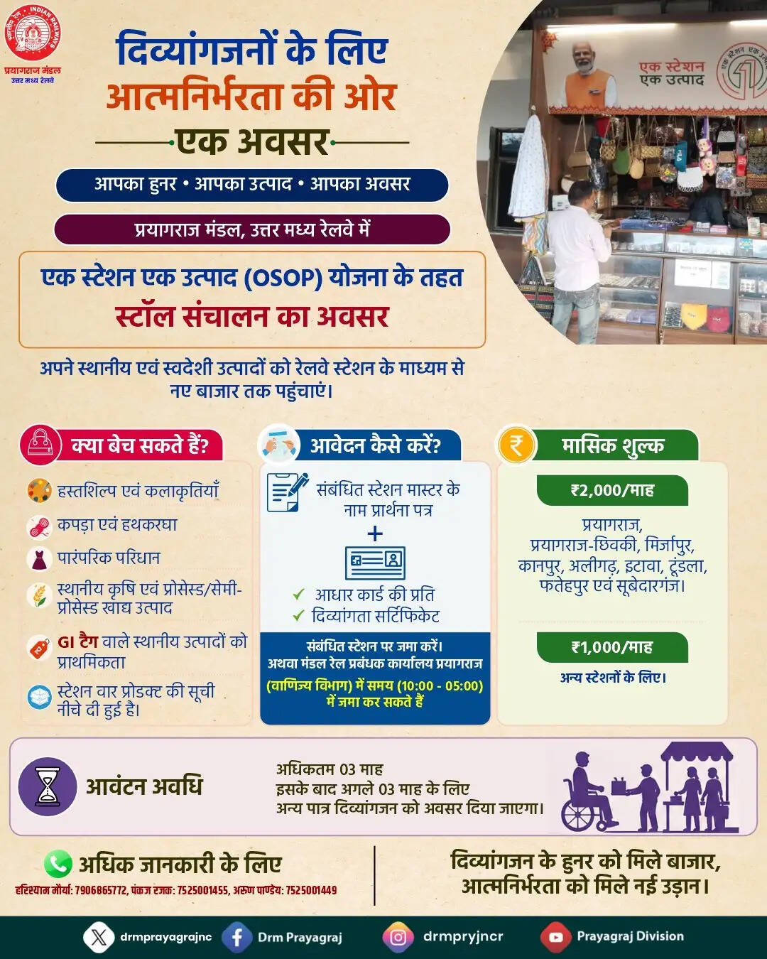 रेलवे स्टेशनों पर स्थानीय उत्पादों को मिलेगा बाजार, दिव्यांगजनों को आत्मनिर्भर बनने का अवसर