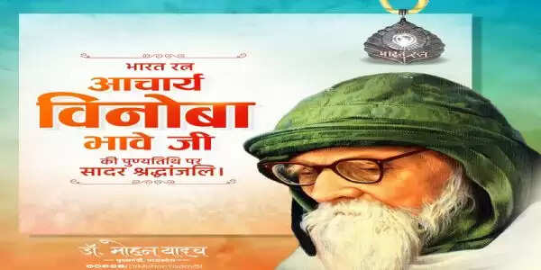 मुख्यमंत्री&nbsp;डाॅ&nbsp;यादव&nbsp;ने&nbsp;भूदान आंदोलन के प्रणेता&nbsp;विनाेबा&nbsp;भावे&nbsp;काे&nbsp;पुण्यतिथि&nbsp;पर&nbsp;किया&nbsp;याद&nbsp;