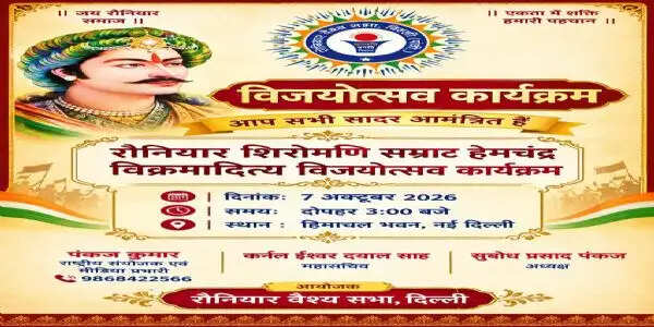 सम्राट हेमू की जयंती एवं विजयोत्सव पर सात अक्टूबर को भव्य समारोह
