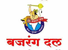 राम मंदिर के लिए बजरंग दल की शौर्य जागरण यात्रा 15 से