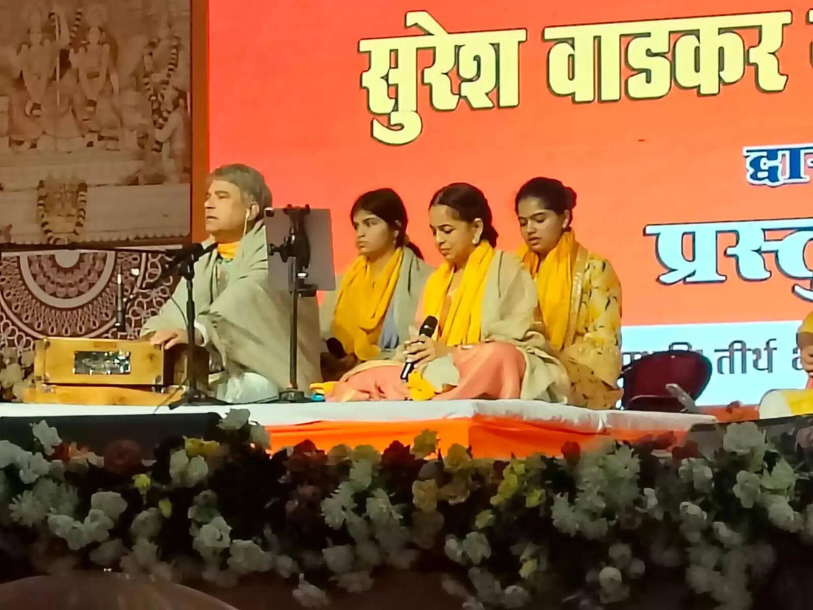 अयोध्या : द्वितीय प्रतिष्ठा द्वादशी में&nbsp;ऐ पहुना एहीं मिथिले में रहु न के भजन पर बजी तालियां