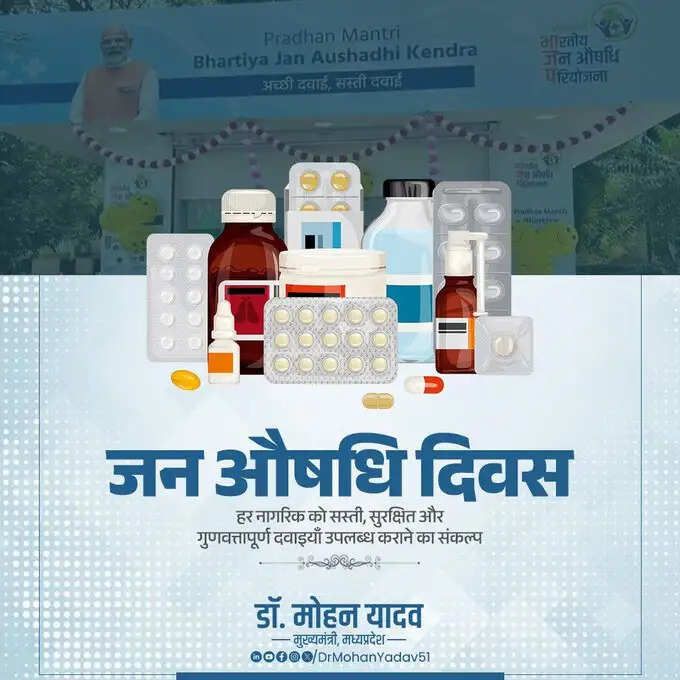 मुख्यमंत्री डॉ. यादव ने जन औषधि दिवस पर दी शुभकामनाएं
