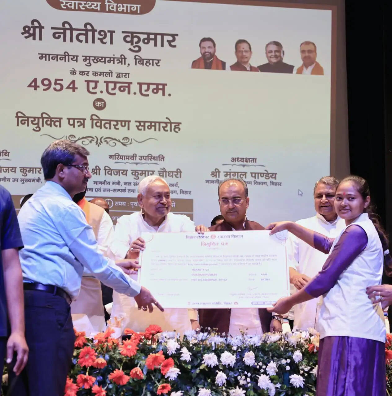 मुख्यमंत्री ने 4954 नवनियुक्त महिला स्वास्थ्य कार्यकर्ता को प्रदान किया नियुक्ति पत्र