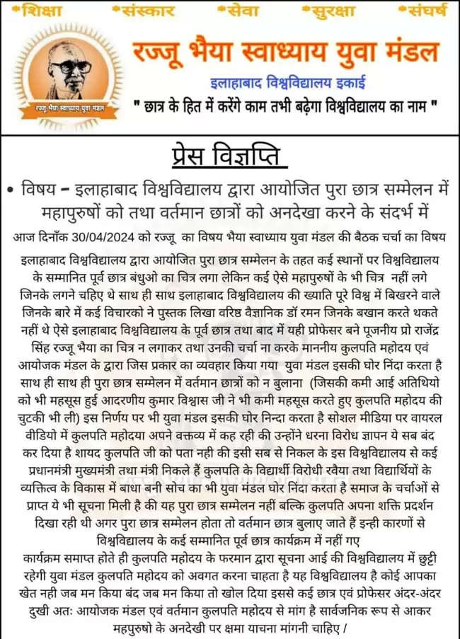 इविवि के पुराछात्र सम्मेलन में रज्जू भैया का चित्र न लगाने पर छात्रों ने की निन्दा