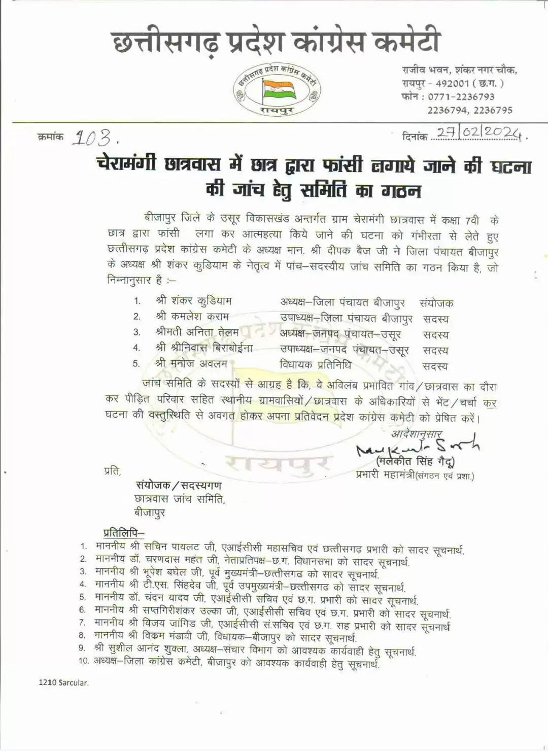 कांग्रेस ने छात्र आत्महत्या जांच हेतु 05 सदस्यों की समिति का किया गठन