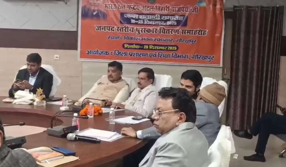 भारत रत्न अटल बिहारी वाजपेयी की जन्म शताब्दी पर जनपद स्तरीय पुरस्कारों का वितरण