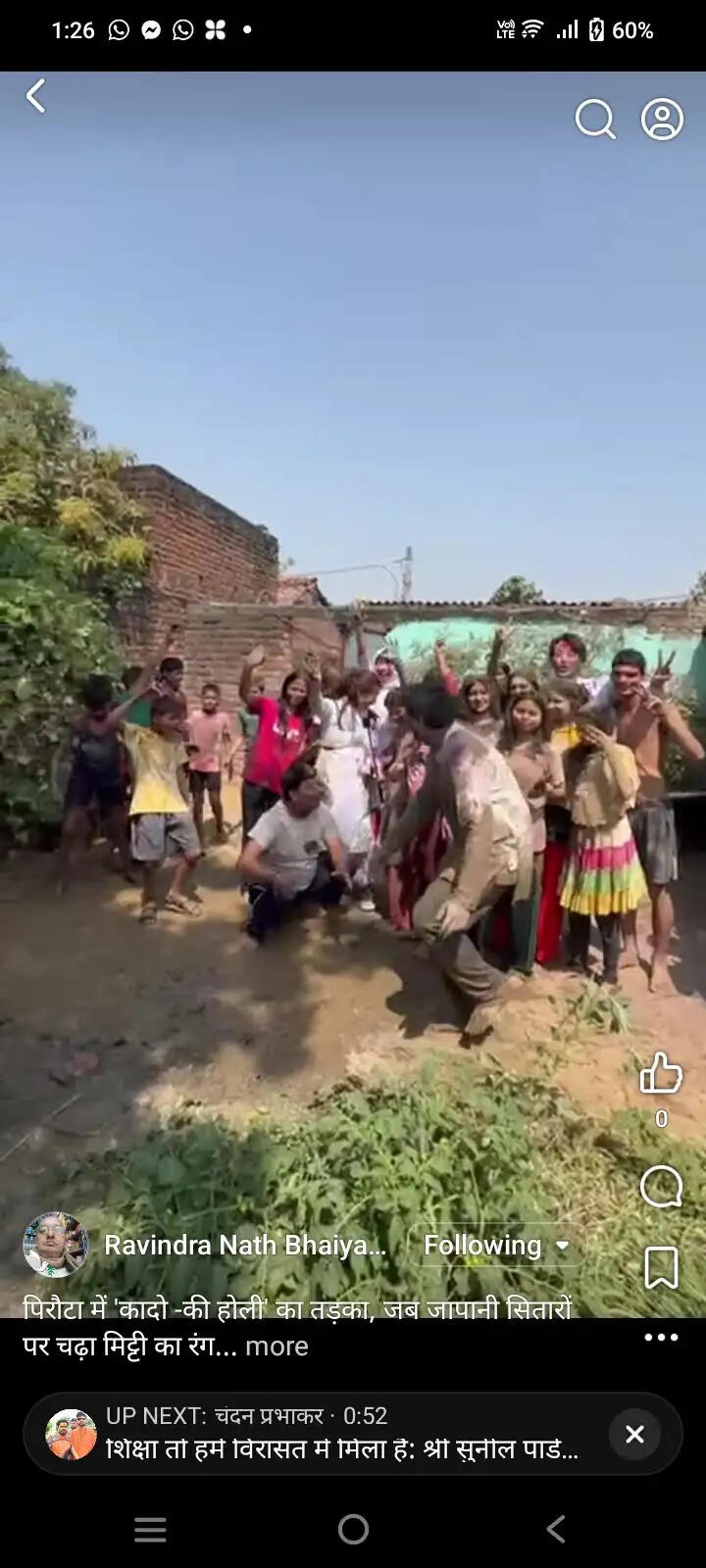 नवादा में 'कादो -की होली' का तड़का, जब जापानी सितारों पर चढ़ा मिट्टी का रंग