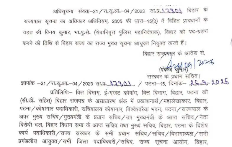 बिहार के पुलिस महानिदेशक विनय कुमार ने स्वैच्छिक सेवानिवृत्ति ली, मुख्य सूचना आयुक्त नियुक्त
