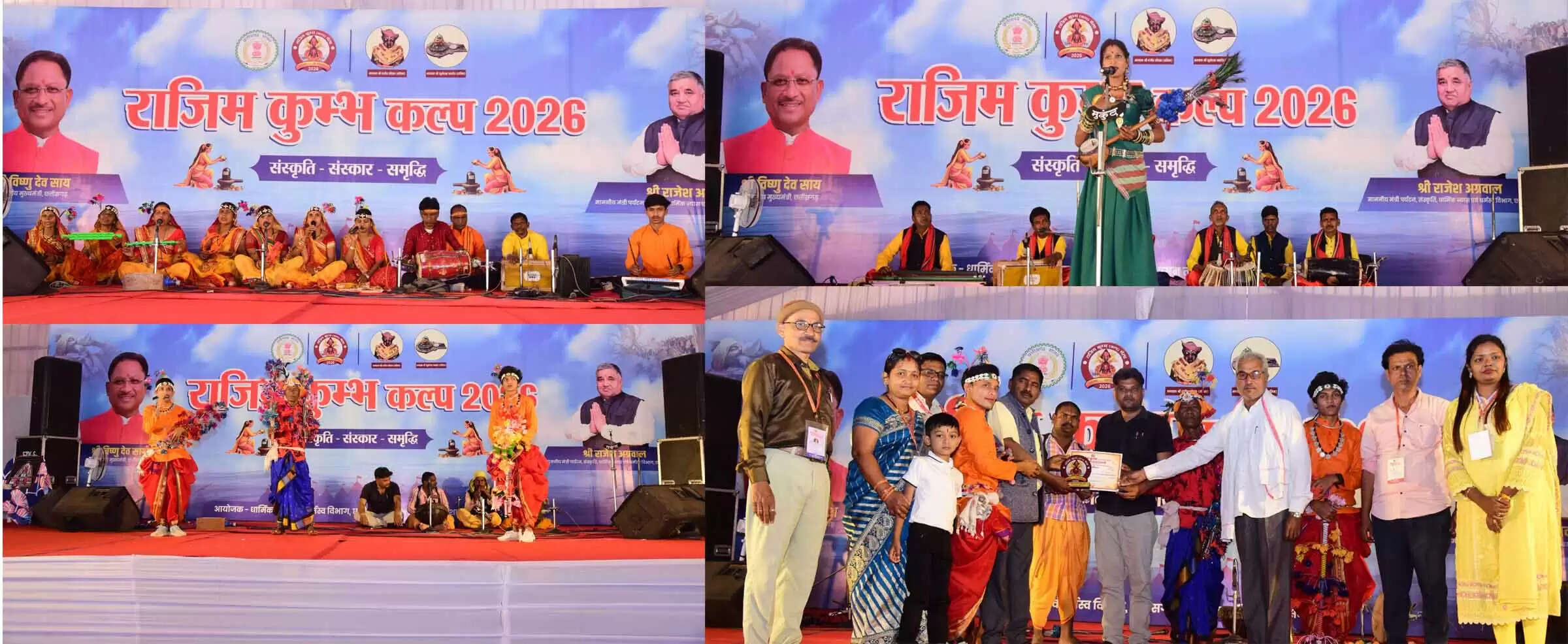 राजिम कुंभ कल्प : स्थानीय मंच में लोककला और लोकसंस्कृति की प्रस्तुतियों ने बांधा समां