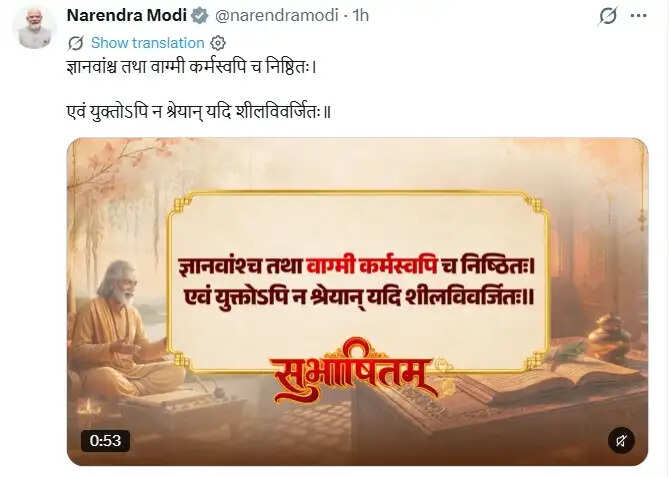 प्रधानमंत्री मोदी ने सुभाषितम् के जरिए बताए श्रेष्ठ मनुष्य के गुण