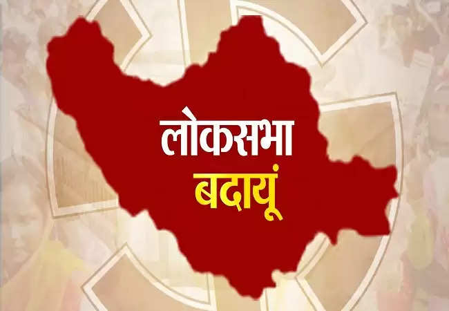 लोस चुनाव : बदायूं में 1996 में थे सबसे अधिक 40 प्रत्याशी, जीते थे सलीम शेरवानी