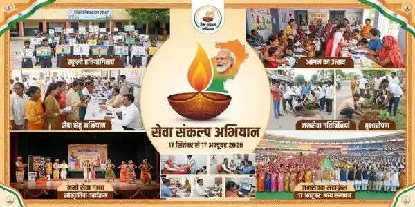 सेवा संकल्प अभियान : प्रदेशभर में होंगे जनसेवा के कार्यक्रम