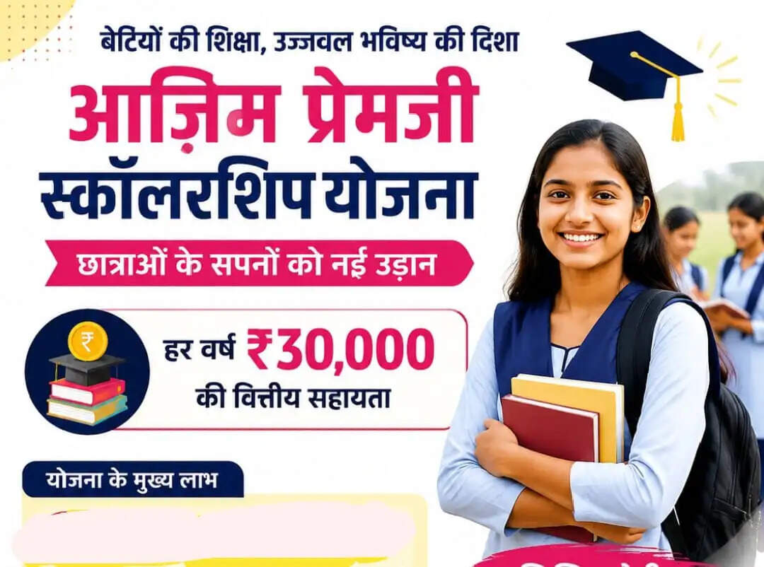 अज़ीम प्रेमजी स्कॉलरशिप से छात्राओं के सपनों को मिलेगी नई उड़ान, हर साल 30 हजार की आर्थिक मदद