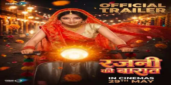 'रजनी की बारात' का ट्रेलर रिलीज