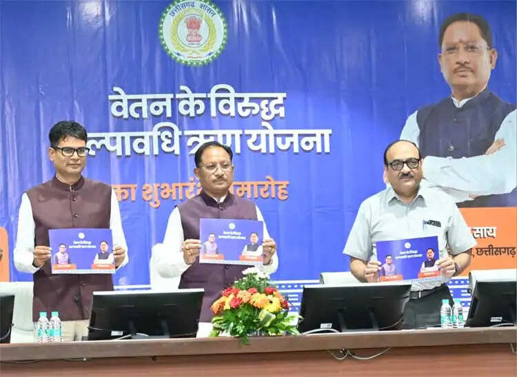 शासकीय सेवकों के लिए वेतन के विरुद्ध अल्पावधि ऋण योजना का शुभारंभ