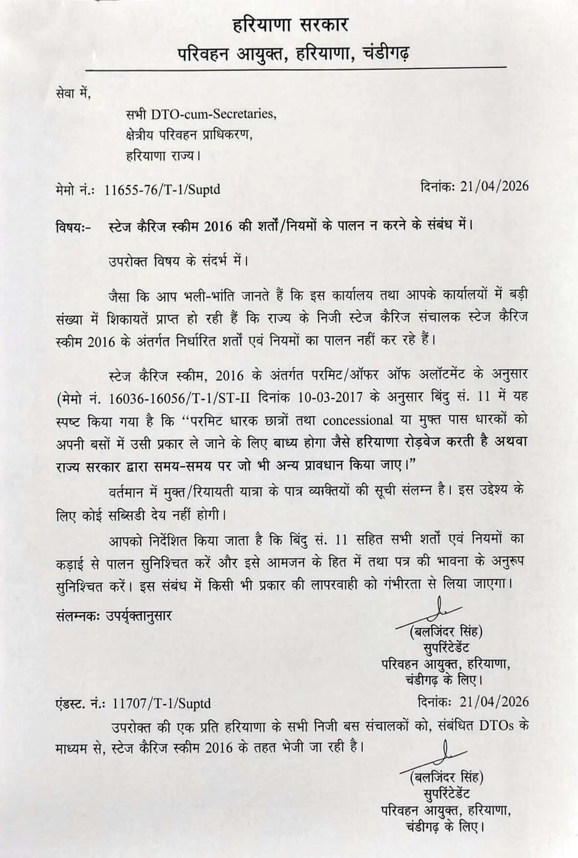 हिसार : अब नहीं चलेगी निजी बस संचालकों की मनमानी, मानने होंगे मुफ्त यात्रा के नियम