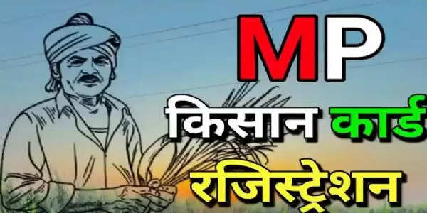 मध्य प्रदेश फार्मर आईडी जनरेट करने में देश में प्रथम स्थान पर
