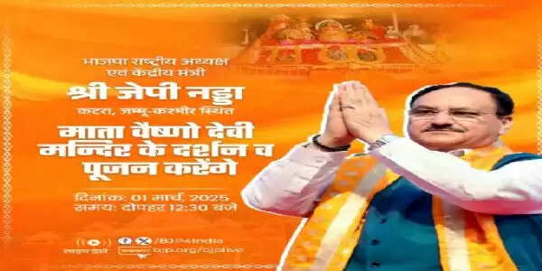 जेपी नड्डा आज कटरा में माता वैष्णो देवी के करेंगे दर्शन
